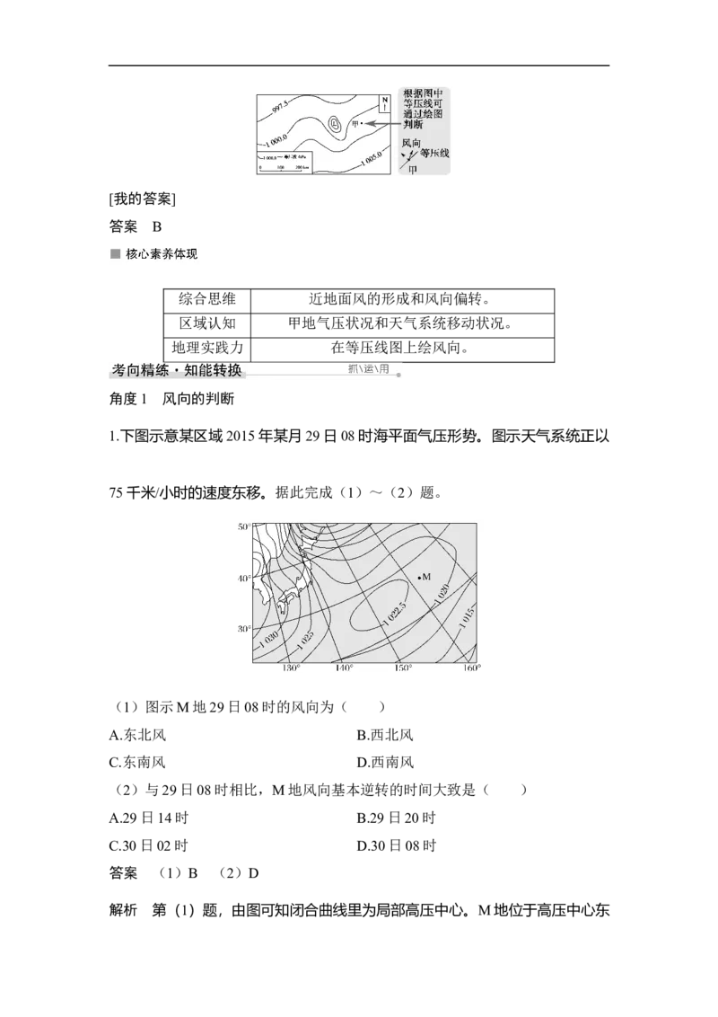 第6讲冷热不均引起大气运动_9.2025地理总复习_赠品通用版（老高考）复习资料_一轮复习_2023年高考地理一轮复习讲义+课件（全国版）_2023年高考地理一轮复习讲义（全国版）