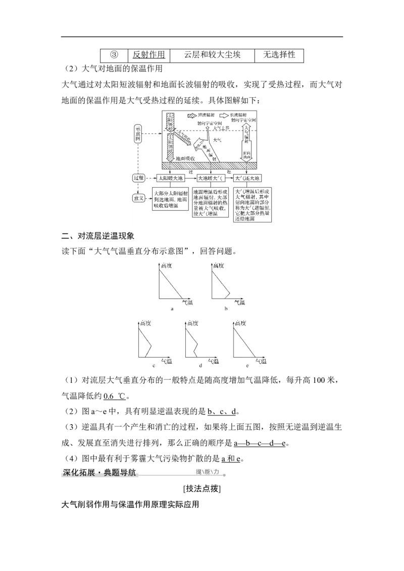 第6讲冷热不均引起大气运动_9.2025地理总复习_赠品通用版（老高考）复习资料_一轮复习_2023年高考地理一轮复习讲义+课件（全国版）_2023年高考地理一轮复习讲义（全国版）