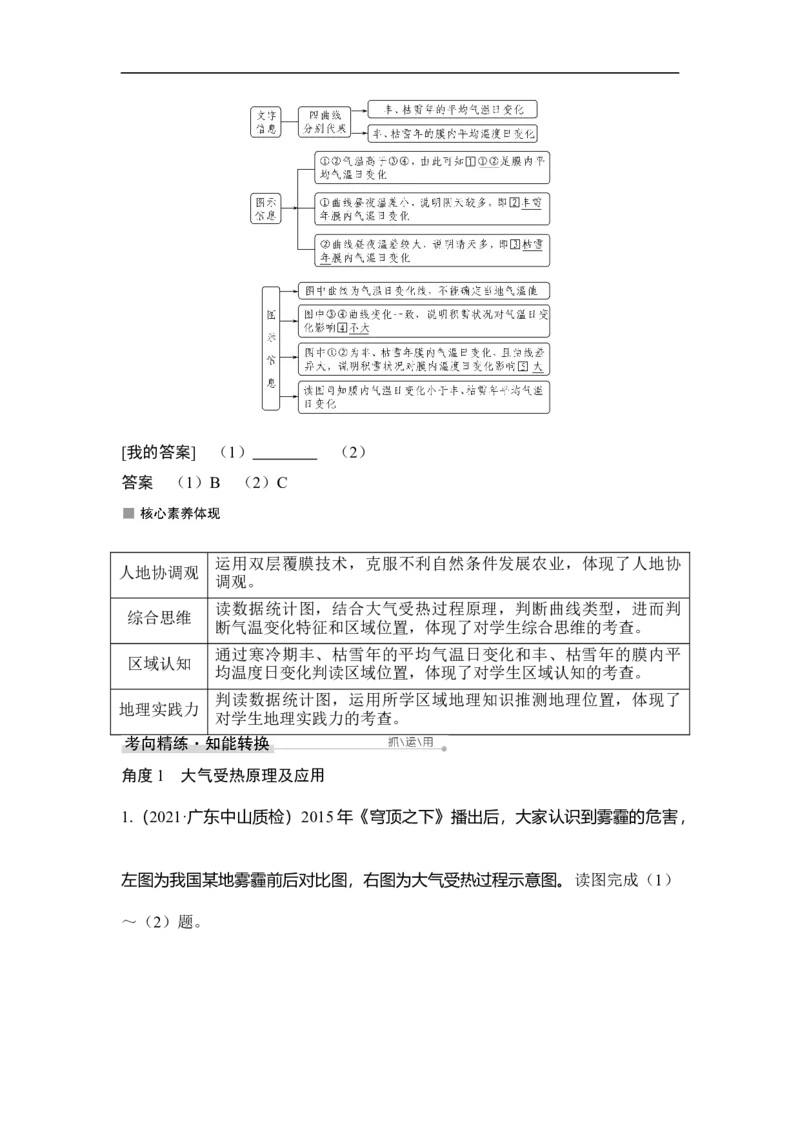 第6讲冷热不均引起大气运动_9.2025地理总复习_赠品通用版（老高考）复习资料_一轮复习_2023年高考地理一轮复习讲义+课件（全国版）_2023年高考地理一轮复习讲义（全国版）