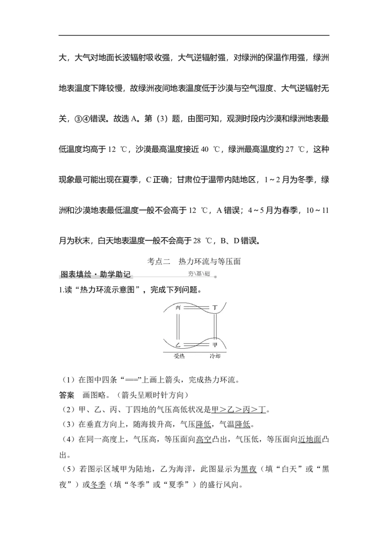 第6讲冷热不均引起大气运动_9.2025地理总复习_赠品通用版（老高考）复习资料_一轮复习_2023年高考地理一轮复习讲义+课件（全国版）_2023年高考地理一轮复习讲义（全国版）