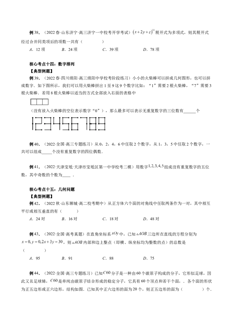 专题09排列组合高考常见小题全归类（精讲精练）（原卷版）_2.2025数学总复习_2023年新高考资料_二轮复习_2023年高考数学二轮复习讲练（新高考专用）