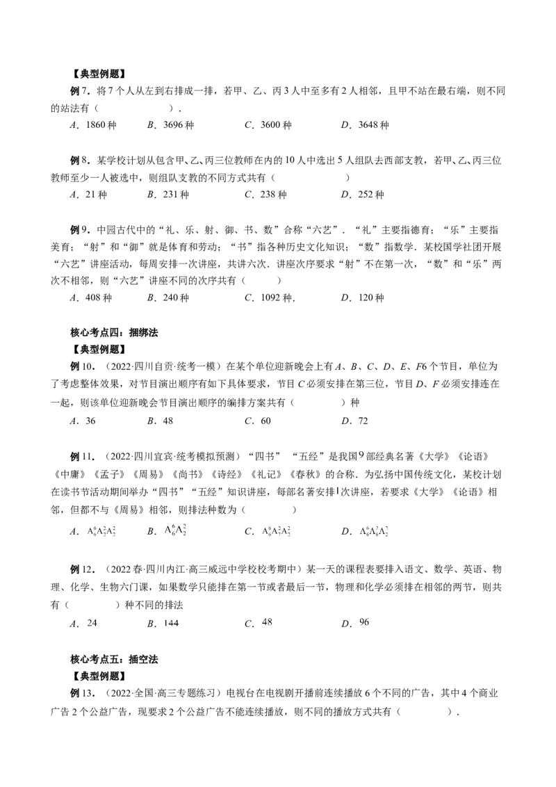 专题09排列组合高考常见小题全归类（精讲精练）（原卷版）_2.2025数学总复习_2023年新高考资料_二轮复习_2023年高考数学二轮复习讲练（新高考专用）