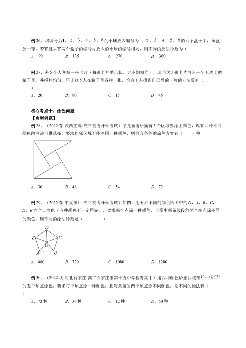 专题09排列组合高考常见小题全归类（精讲精练）（原卷版）_2.2025数学总复习_2023年新高考资料_二轮复习_2023年高考数学二轮复习讲练（新高考专用）