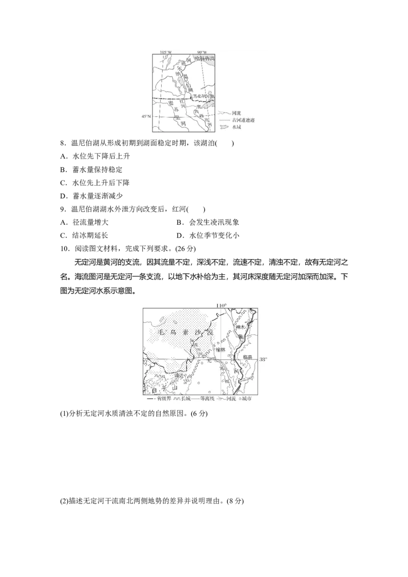第一部分　第四章　训练23　陆地水体及其相互关系_9.2025地理总复习_2024年新高考资料_1.2024一轮复习_2024年高考地理一轮复习讲义（新人教版）_学生版在此文件夹_一轮复习89练