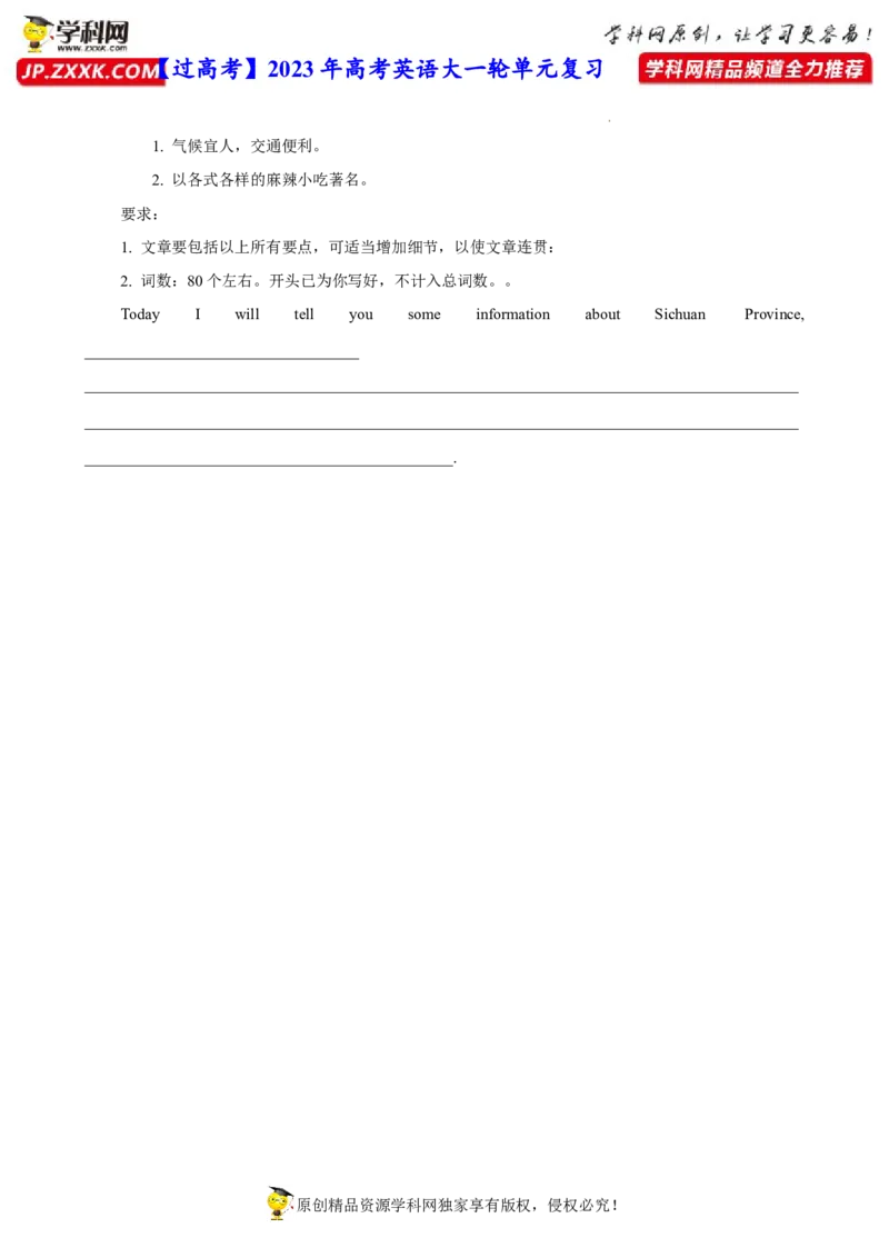 人教新版必修三&bull;Unit3亮点练-过高考2023年高考英语大一轮单元复习课件与检测（人教版新教材新高考专用）（原卷版）_3.2025英语总复习_2023年新高考资料_一轮复习