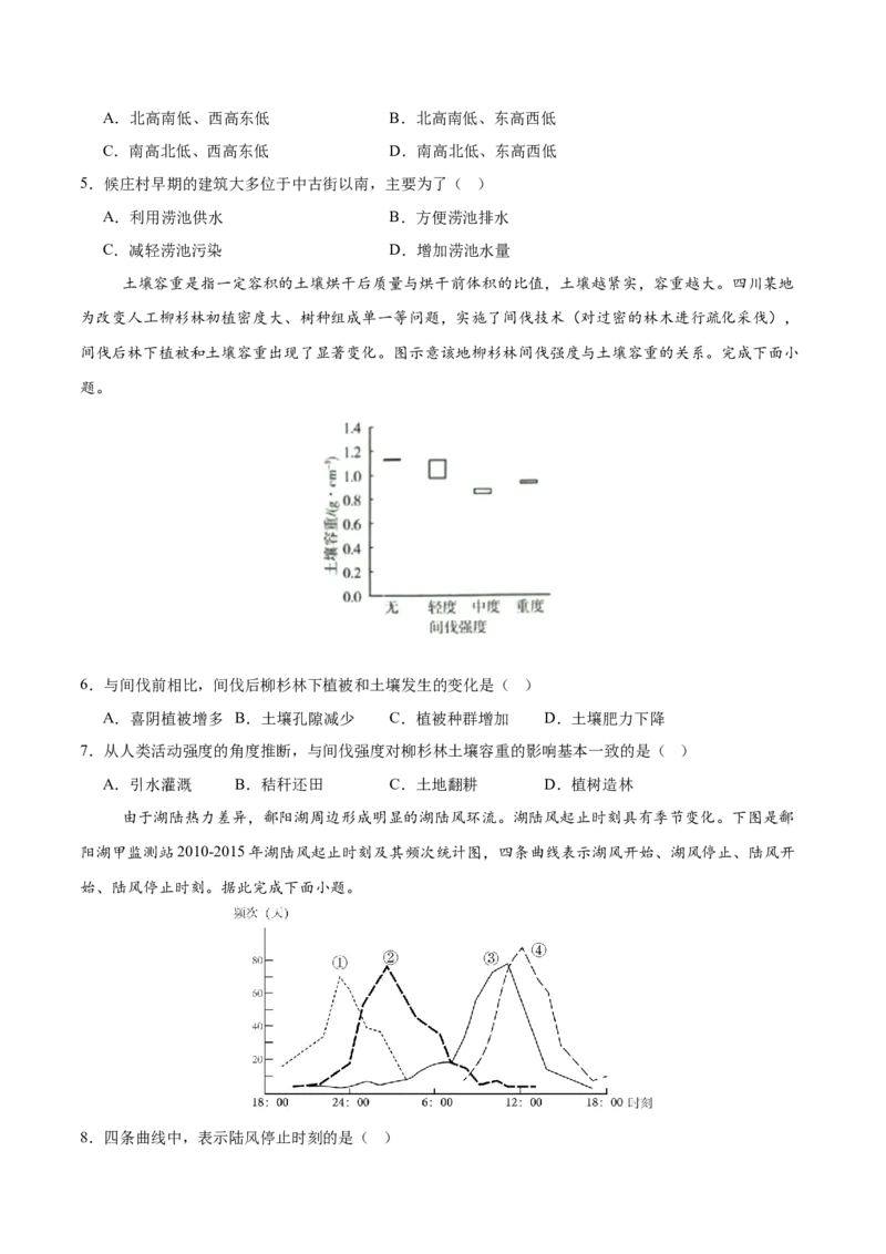 押新高考押题卷01-备战2024年高考地理临考题号押题（新高考通用）（原卷版）_9.2025地理总复习_2024年新高考资料_5.2024三轮冲刺