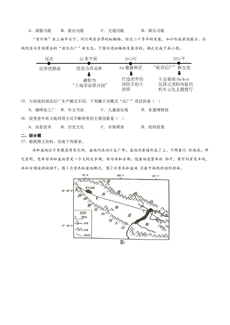 押新高考押题卷01-备战2024年高考地理临考题号押题（新高考通用）（原卷版）_9.2025地理总复习_2024年新高考资料_5.2024三轮冲刺