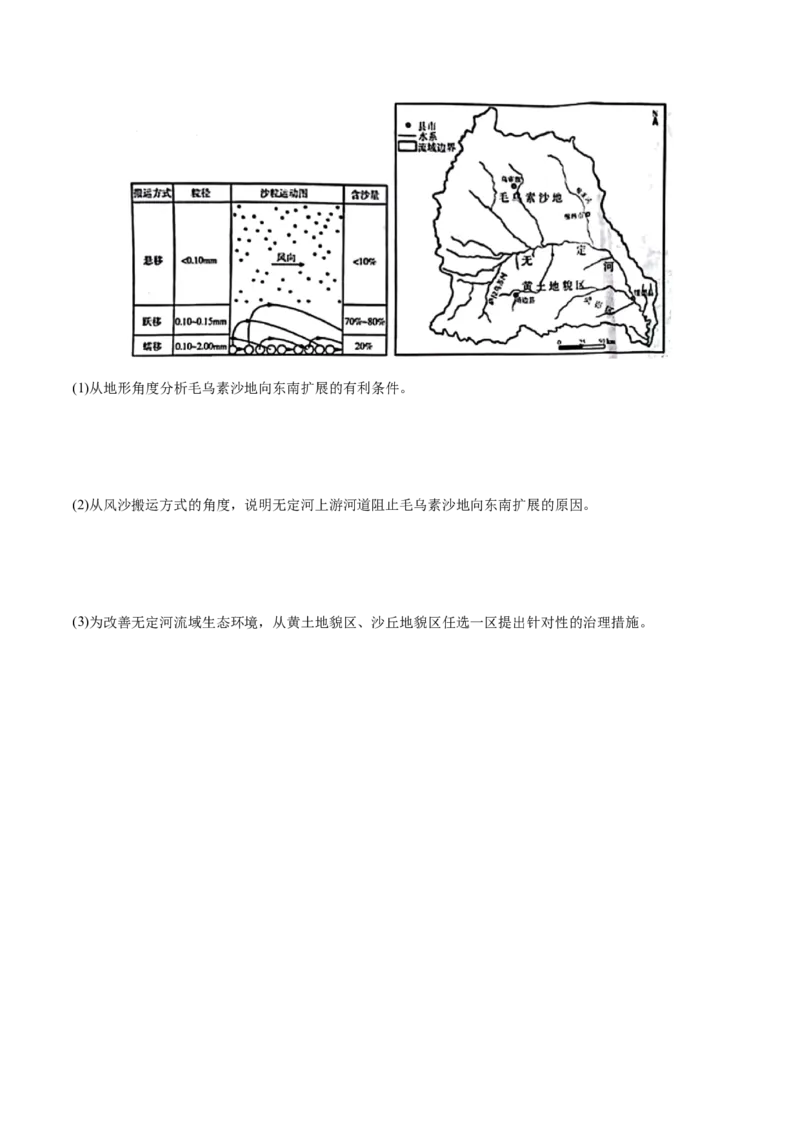 押新高考押题卷01-备战2024年高考地理临考题号押题（新高考通用）（原卷版）_9.2025地理总复习_2024年新高考资料_5.2024三轮冲刺