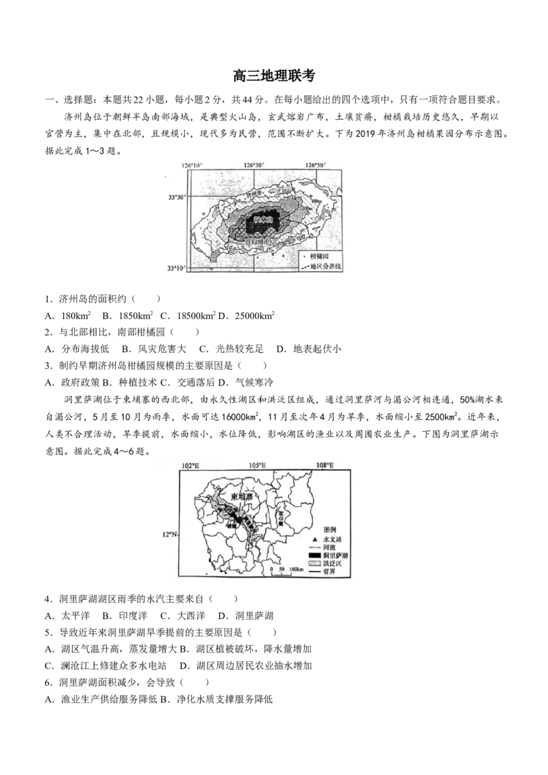 安徽省皖江联考23届高三上学期10月联考地理含答案_9.2025地理总复习_地理高考模拟题_老高考_2023年