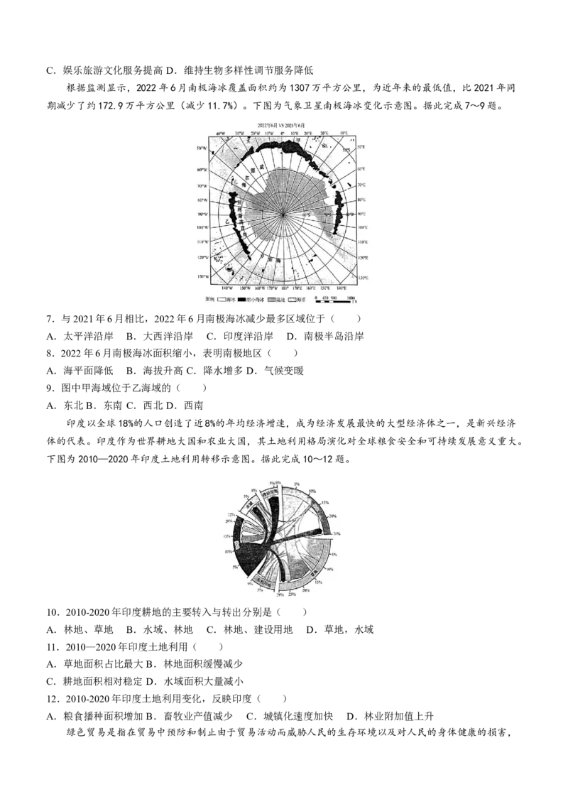 安徽省皖江联考23届高三上学期10月联考地理含答案_9.2025地理总复习_地理高考模拟题_老高考_2023年