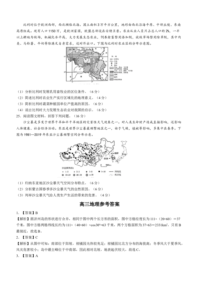 安徽省皖江联考23届高三上学期10月联考地理含答案_9.2025地理总复习_地理高考模拟题_老高考_2023年