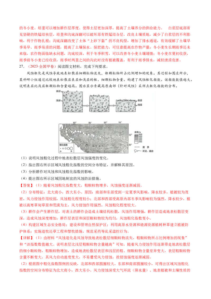查补知识&middot;通关练专题05地理环境的整体性和差异性（解析版）_9.2025地理总复习_2024年新高考资料_5.2024三轮冲刺_查漏补缺2024年高考地理复习冲刺过关（新高考通用）