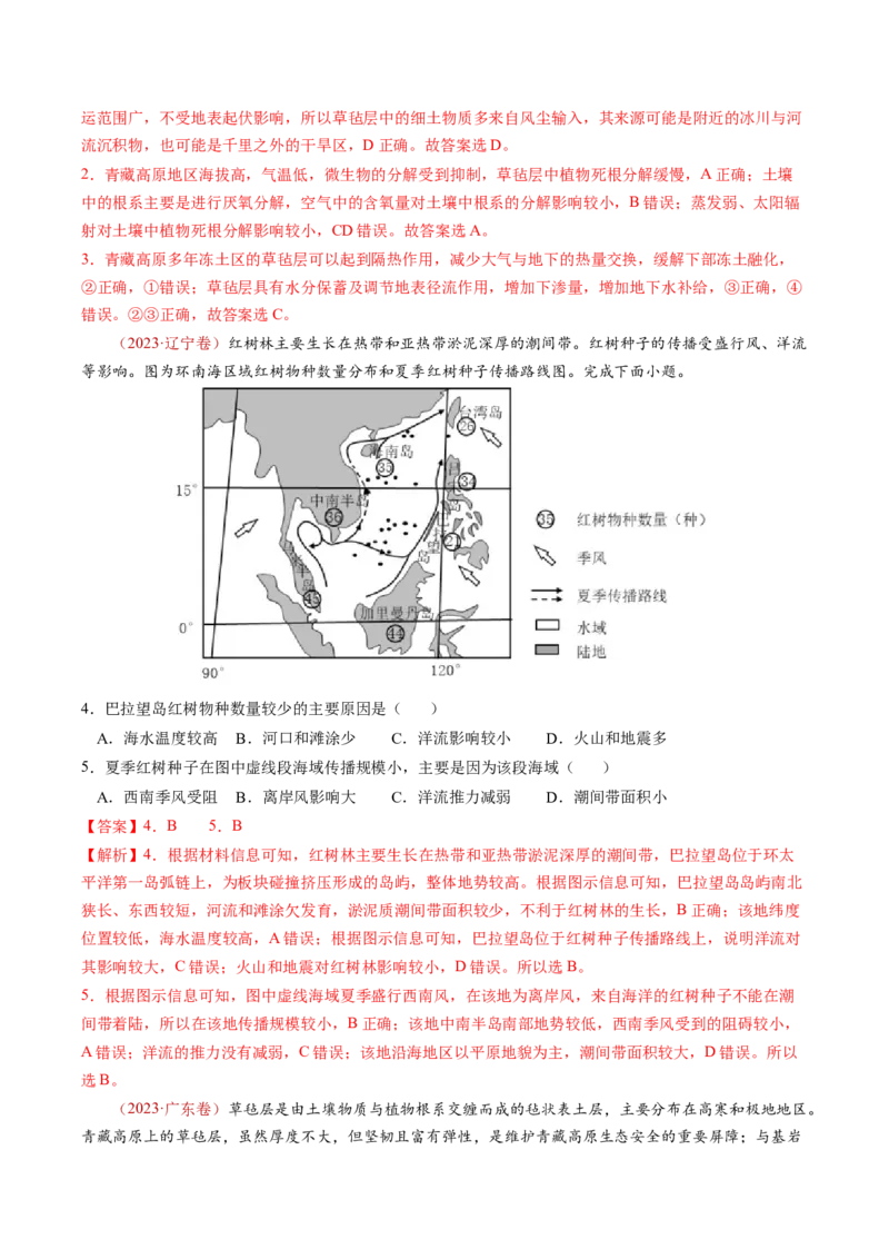 查补知识&middot;通关练专题05地理环境的整体性和差异性（解析版）_9.2025地理总复习_2024年新高考资料_5.2024三轮冲刺_查漏补缺2024年高考地理复习冲刺过关（新高考通用）