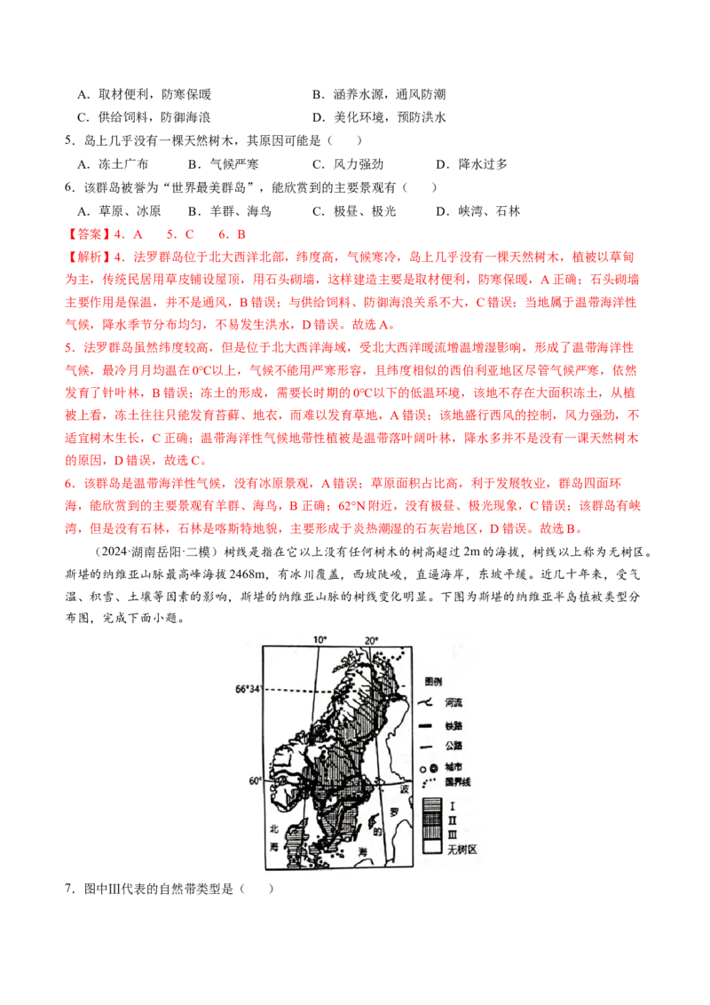 查补知识&middot;通关练专题05地理环境的整体性和差异性（解析版）_9.2025地理总复习_2024年新高考资料_5.2024三轮冲刺_查漏补缺2024年高考地理复习冲刺过关（新高考通用）