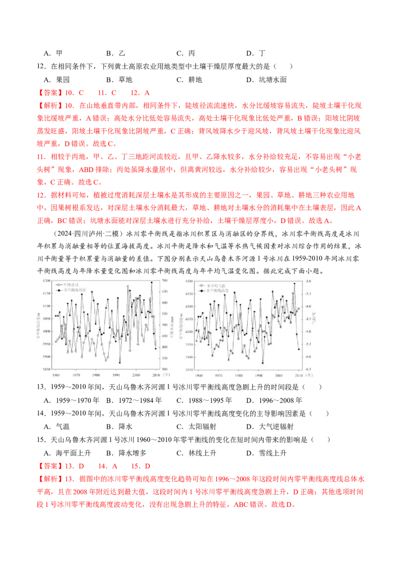查补知识&middot;通关练专题05地理环境的整体性和差异性（解析版）_9.2025地理总复习_2024年新高考资料_5.2024三轮冲刺_查漏补缺2024年高考地理复习冲刺过关（新高考通用）