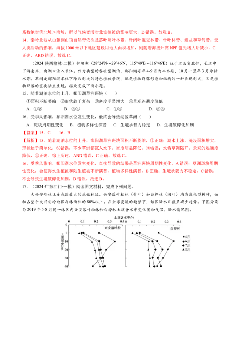 查补知识&middot;通关练专题05地理环境的整体性和差异性（解析版）_9.2025地理总复习_2024年新高考资料_5.2024三轮冲刺_查漏补缺2024年高考地理复习冲刺过关（新高考通用）