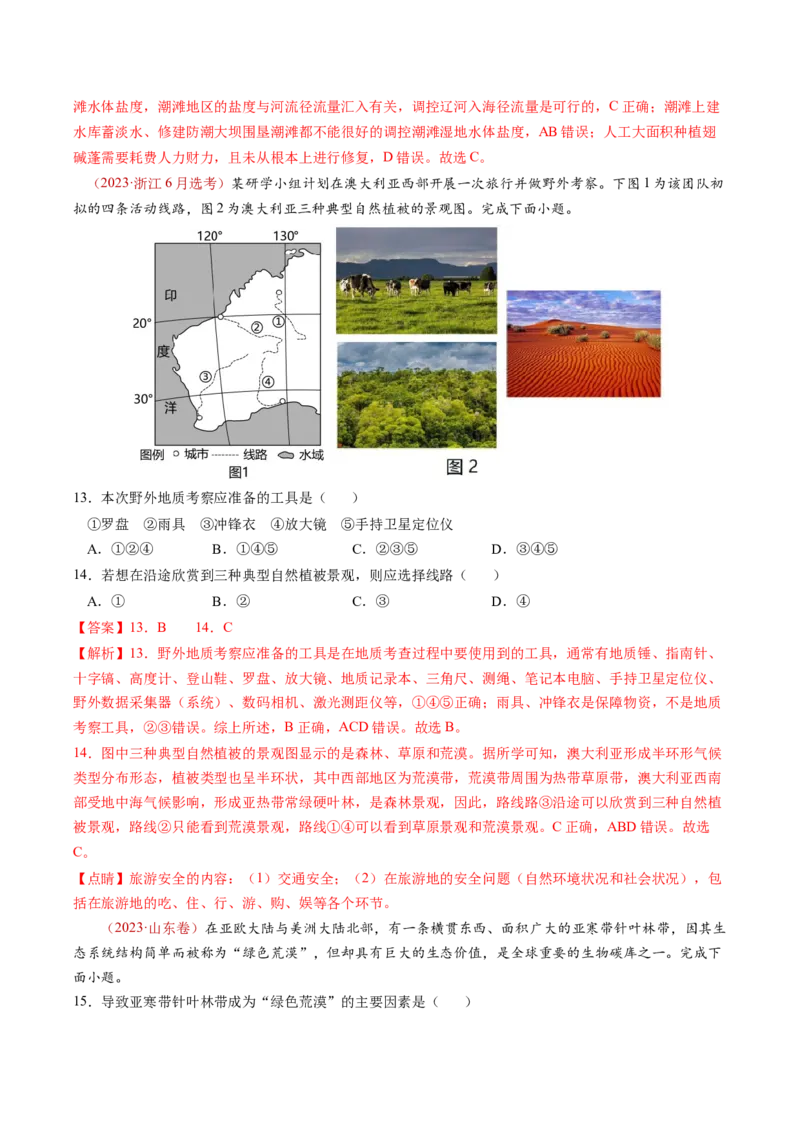 查补知识&middot;通关练专题05地理环境的整体性和差异性（解析版）_9.2025地理总复习_2024年新高考资料_5.2024三轮冲刺_查漏补缺2024年高考地理复习冲刺过关（新高考通用）