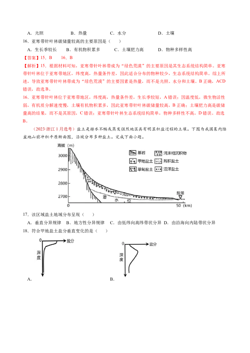 查补知识&middot;通关练专题05地理环境的整体性和差异性（解析版）_9.2025地理总复习_2024年新高考资料_5.2024三轮冲刺_查漏补缺2024年高考地理复习冲刺过关（新高考通用）