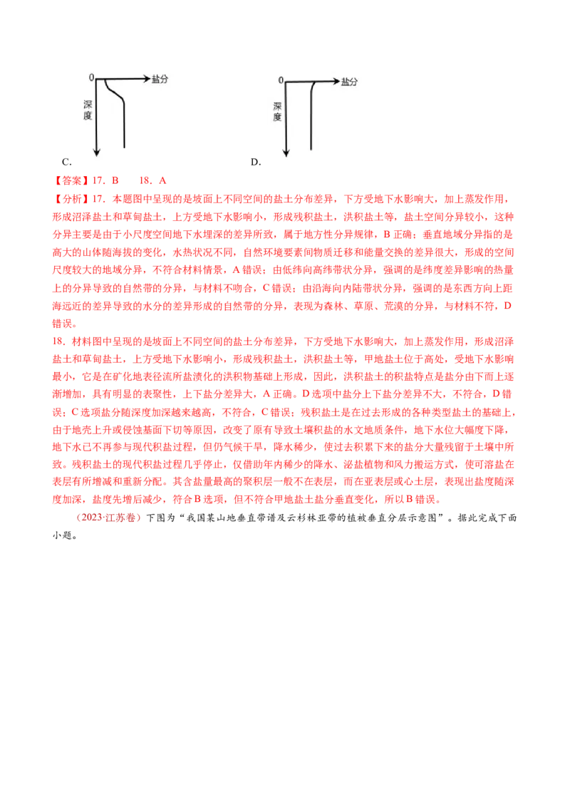 查补知识&middot;通关练专题05地理环境的整体性和差异性（解析版）_9.2025地理总复习_2024年新高考资料_5.2024三轮冲刺_查漏补缺2024年高考地理复习冲刺过关（新高考通用）