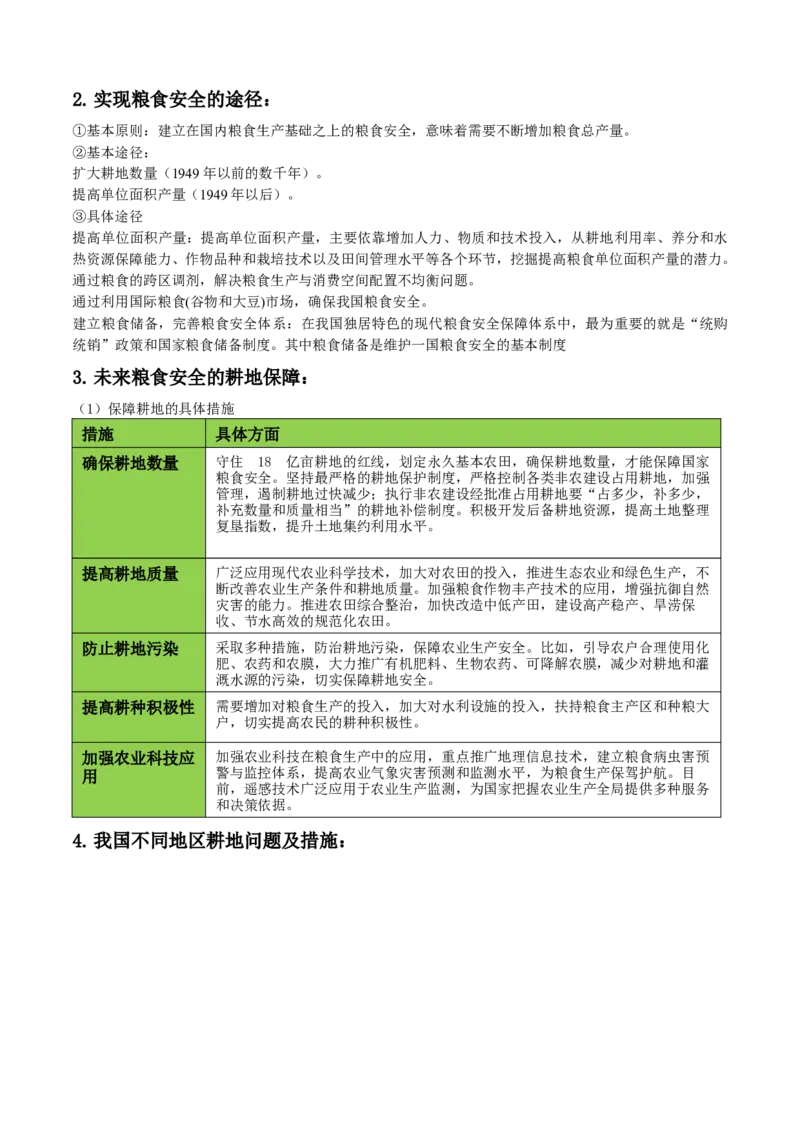 秘籍03考前必记区域发展核心考点（5大主题24核心考点）-备战2024年高考地理抢分秘籍（新高考专用）_9.2025地理总复习_2024年新高考资料_5.2024三轮冲刺