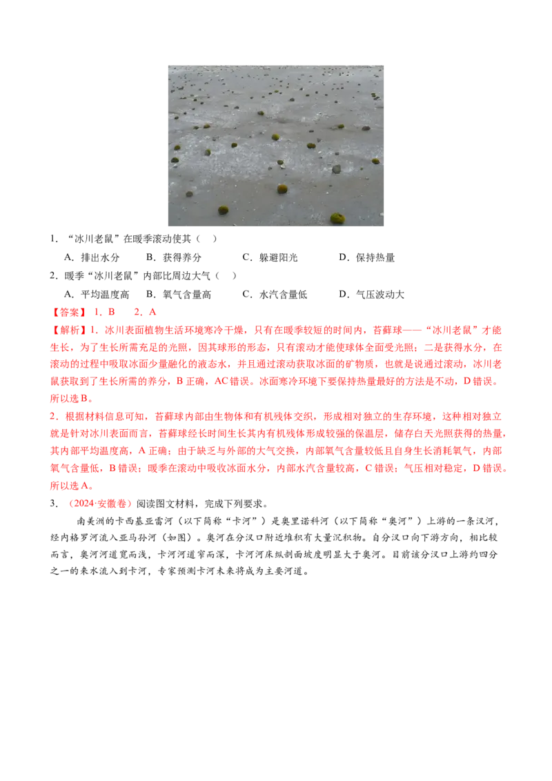 第17讲自然环境的整体性（讲义）（解析版）_9.2025地理总复习_2025年新高考资料_一轮复习_2025年高考地理一轮复习讲练测（新教材新高考）