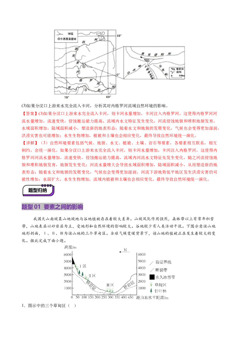 第17讲自然环境的整体性（讲义）（解析版）_9.2025地理总复习_2025年新高考资料_一轮复习_2025年高考地理一轮复习讲练测（新教材新高考）