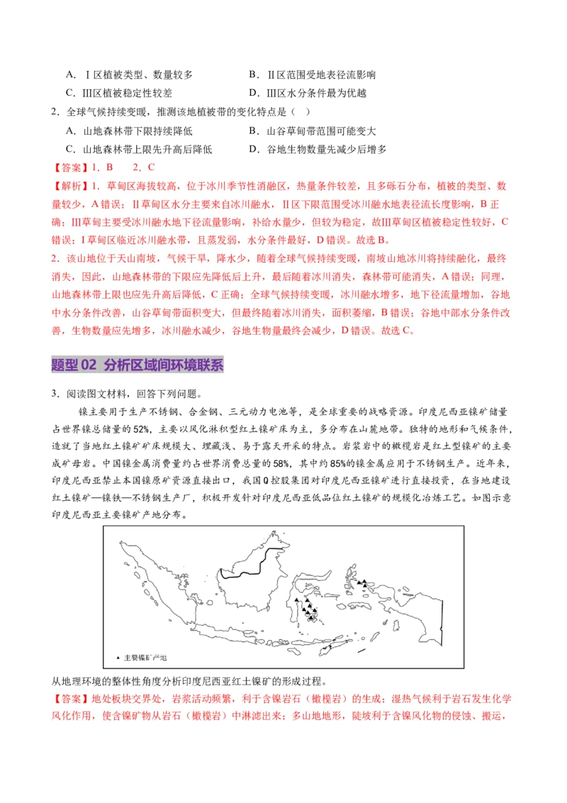 第17讲自然环境的整体性（讲义）（解析版）_9.2025地理总复习_2025年新高考资料_一轮复习_2025年高考地理一轮复习讲练测（新教材新高考）