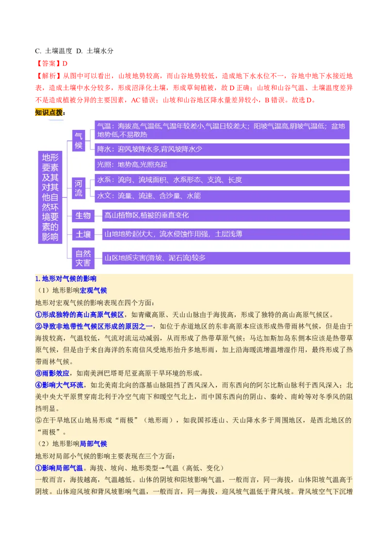 第17讲自然环境的整体性（讲义）（解析版）_9.2025地理总复习_2025年新高考资料_一轮复习_2025年高考地理一轮复习讲练测（新教材新高考）