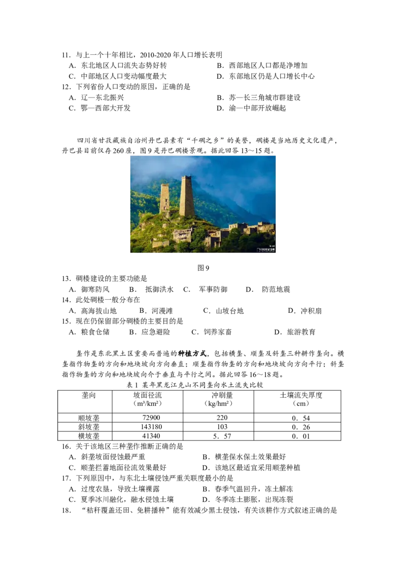 江苏省南京市23届高三上学期期初学情调研地理含答案_9.2025地理总复习_2023年新高考复习资料_3地理高考模拟题_新高考