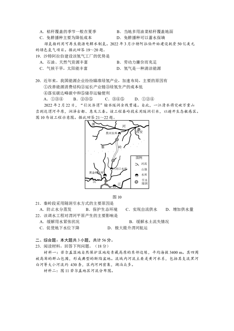 江苏省南京市23届高三上学期期初学情调研地理含答案_9.2025地理总复习_2023年新高考复习资料_3地理高考模拟题_新高考