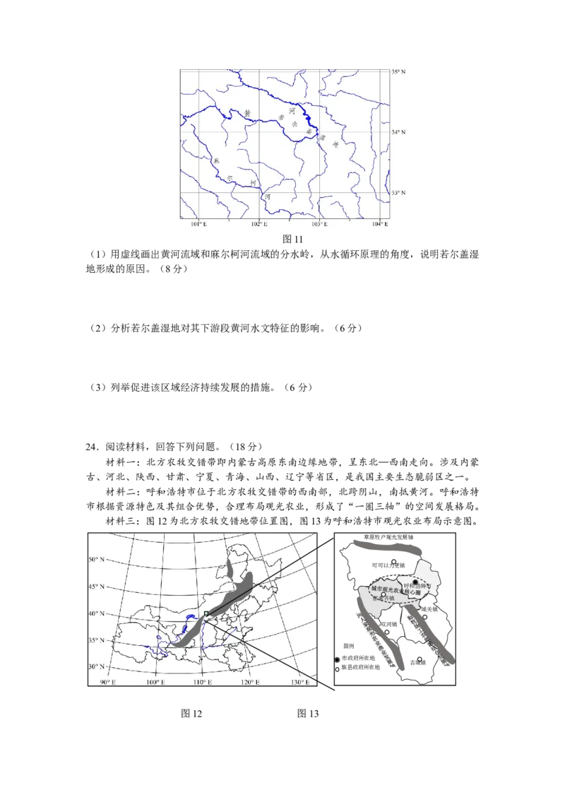 江苏省南京市23届高三上学期期初学情调研地理含答案_9.2025地理总复习_2023年新高考复习资料_3地理高考模拟题_新高考