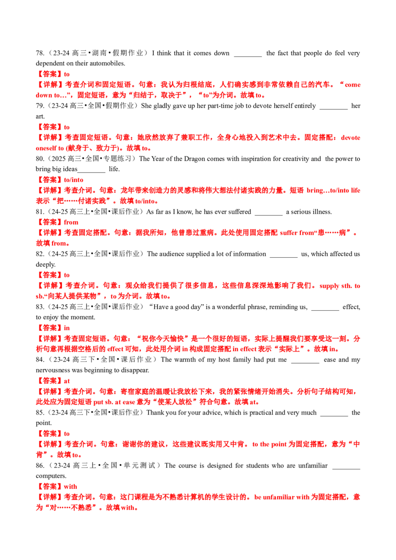 专题22语法填空之介词用法100题（练案）解析版_3.2025英语总复习_2025年新高考资料_一轮复习_2025年高考英语一轮复习知识清单