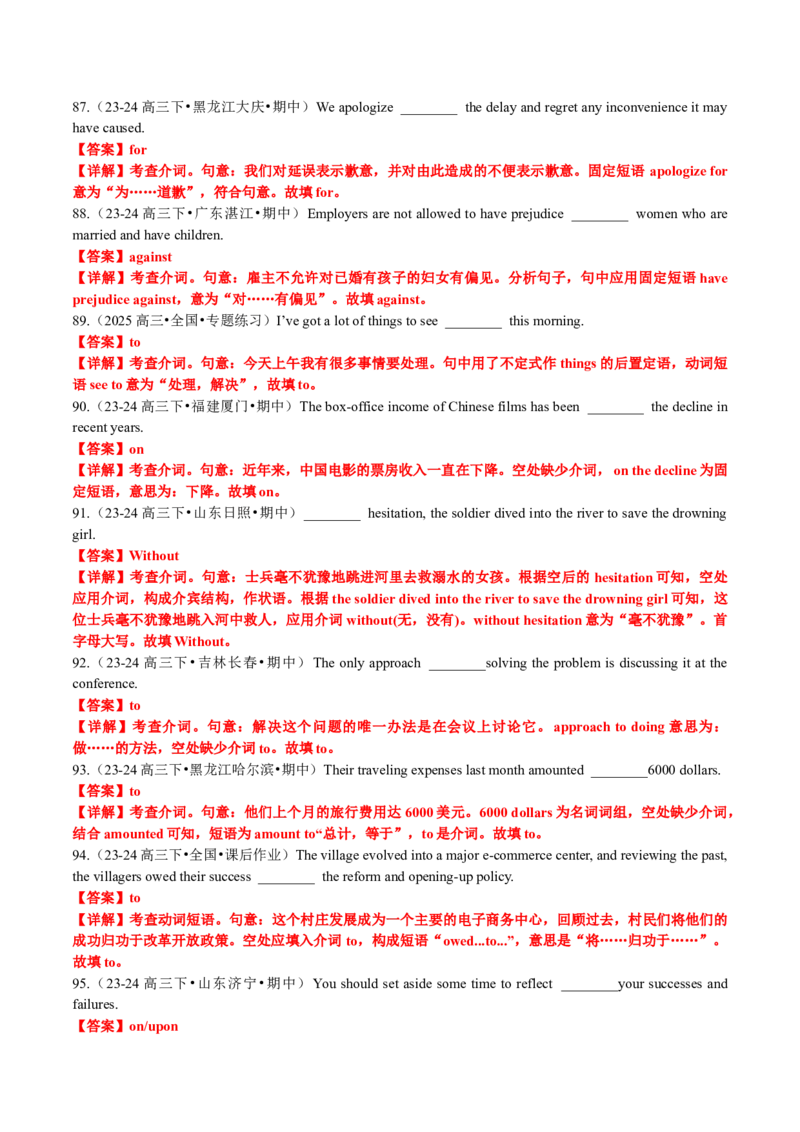 专题22语法填空之介词用法100题（练案）解析版_3.2025英语总复习_2025年新高考资料_一轮复习_2025年高考英语一轮复习知识清单