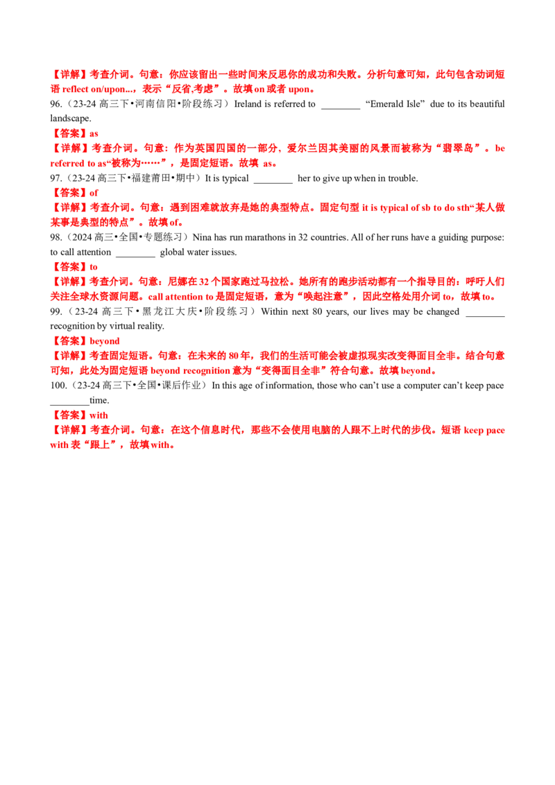 专题22语法填空之介词用法100题（练案）解析版_3.2025英语总复习_2025年新高考资料_一轮复习_2025年高考英语一轮复习知识清单