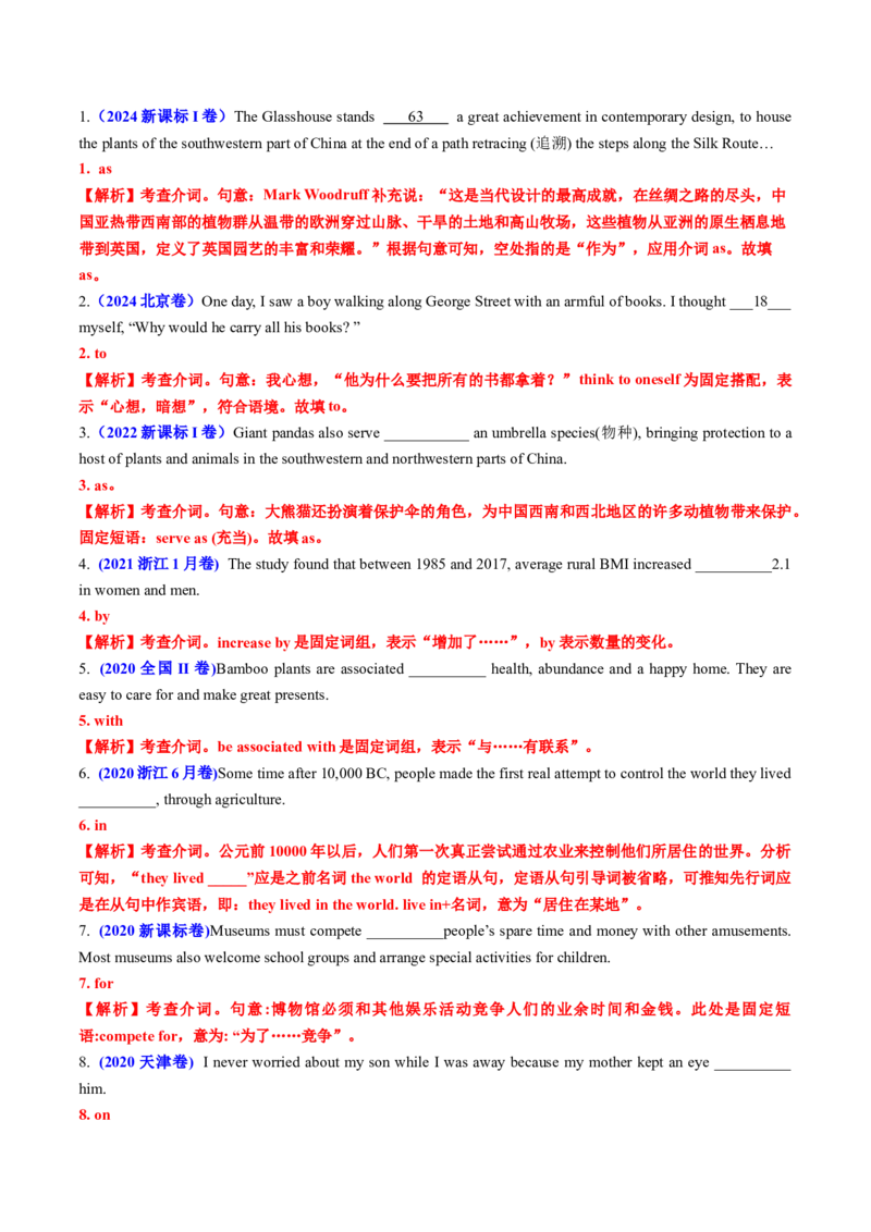 专题22语法填空之介词用法100题（练案）解析版_3.2025英语总复习_2025年新高考资料_一轮复习_2025年高考英语一轮复习知识清单