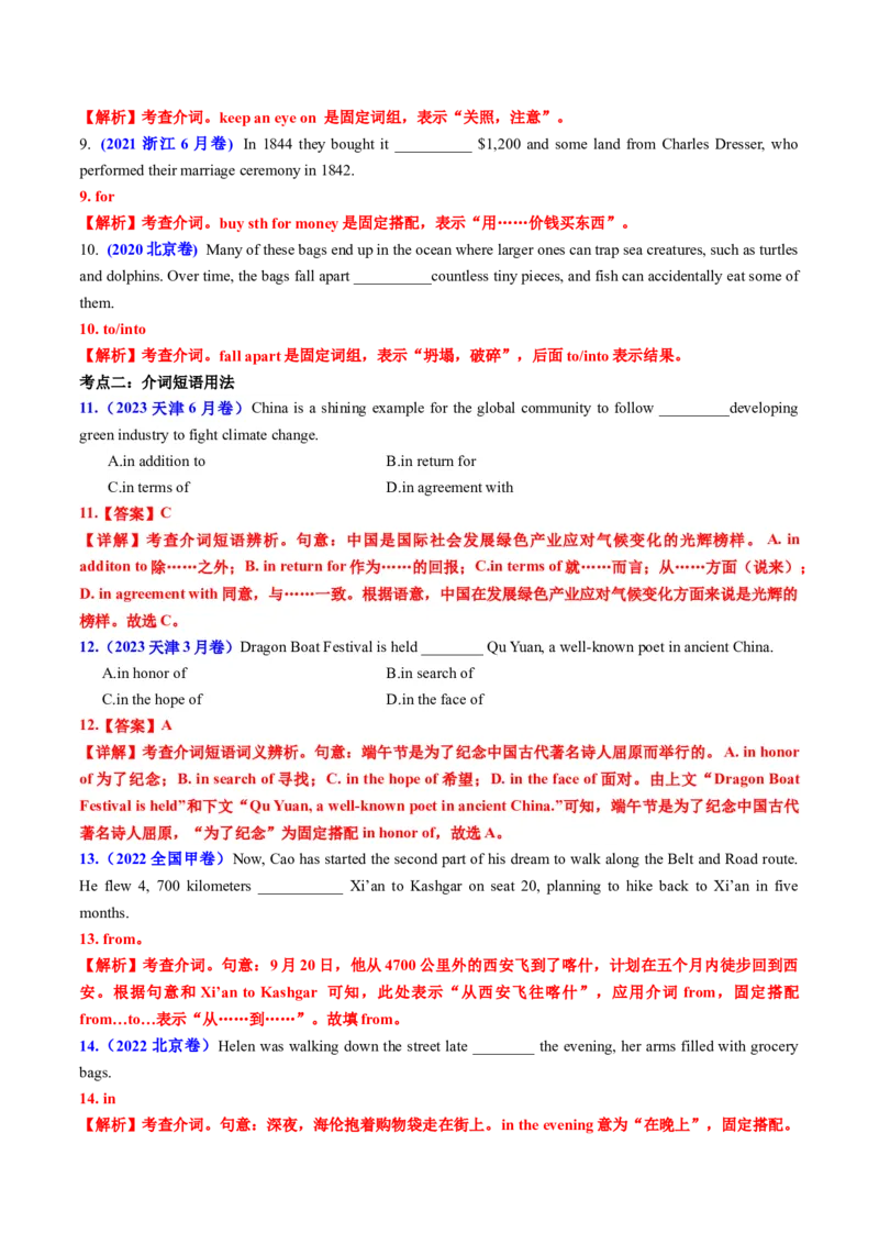 专题22语法填空之介词用法100题（练案）解析版_3.2025英语总复习_2025年新高考资料_一轮复习_2025年高考英语一轮复习知识清单