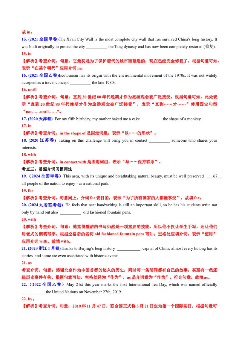 专题22语法填空之介词用法100题（练案）解析版_3.2025英语总复习_2025年新高考资料_一轮复习_2025年高考英语一轮复习知识清单