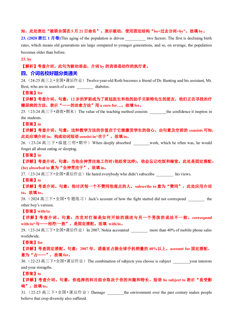 专题22语法填空之介词用法100题（练案）解析版_3.2025英语总复习_2025年新高考资料_一轮复习_2025年高考英语一轮复习知识清单
