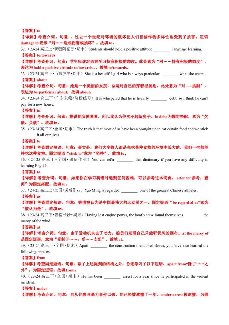 专题22语法填空之介词用法100题（练案）解析版_3.2025英语总复习_2025年新高考资料_一轮复习_2025年高考英语一轮复习知识清单