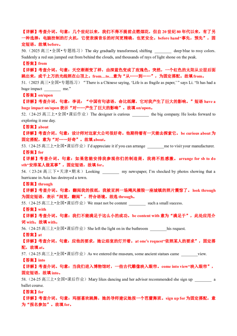 专题22语法填空之介词用法100题（练案）解析版_3.2025英语总复习_2025年新高考资料_一轮复习_2025年高考英语一轮复习知识清单