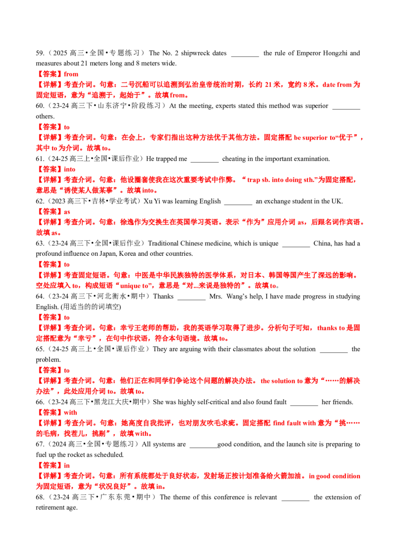 专题22语法填空之介词用法100题（练案）解析版_3.2025英语总复习_2025年新高考资料_一轮复习_2025年高考英语一轮复习知识清单