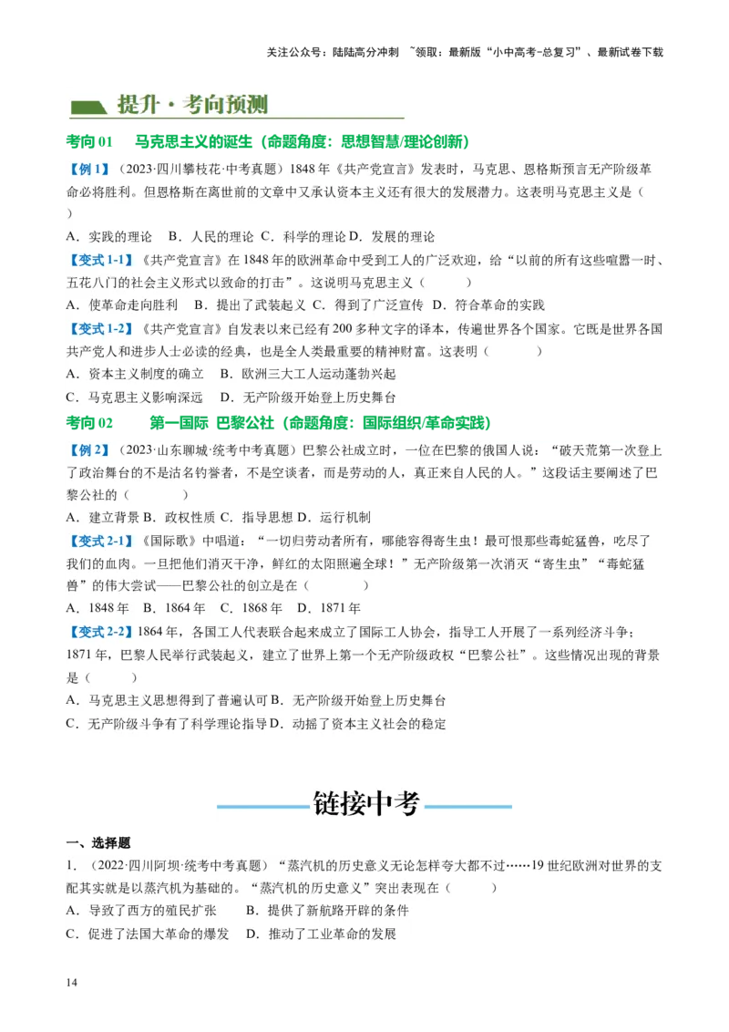 （讲义）专题22工业革命和国际共产主义运动的兴起（原卷版）_02中考总复习（2026版更新中）_06-历史-中考总复习_2024年中考复习资料_一轮复习_配套讲义（原卷版+解析版）