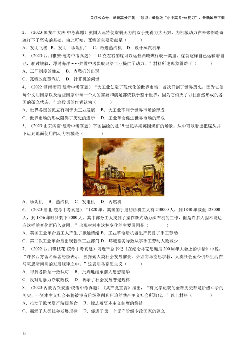 （讲义）专题22工业革命和国际共产主义运动的兴起（原卷版）_02中考总复习（2026版更新中）_06-历史-中考总复习_2024年中考复习资料_一轮复习_配套讲义（原卷版+解析版）