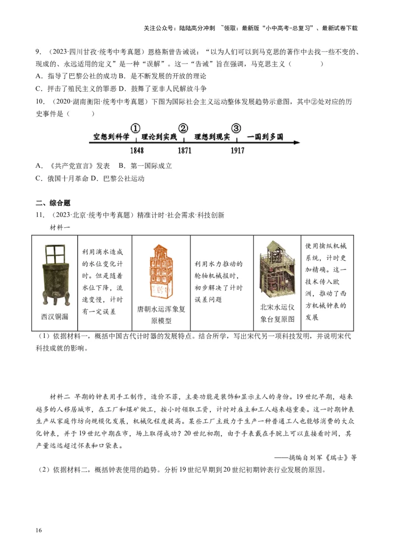 （讲义）专题22工业革命和国际共产主义运动的兴起（原卷版）_02中考总复习（2026版更新中）_06-历史-中考总复习_2024年中考复习资料_一轮复习_配套讲义（原卷版+解析版）