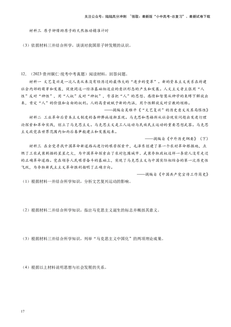 （讲义）专题22工业革命和国际共产主义运动的兴起（原卷版）_02中考总复习（2026版更新中）_06-历史-中考总复习_2024年中考复习资料_一轮复习_配套讲义（原卷版+解析版）