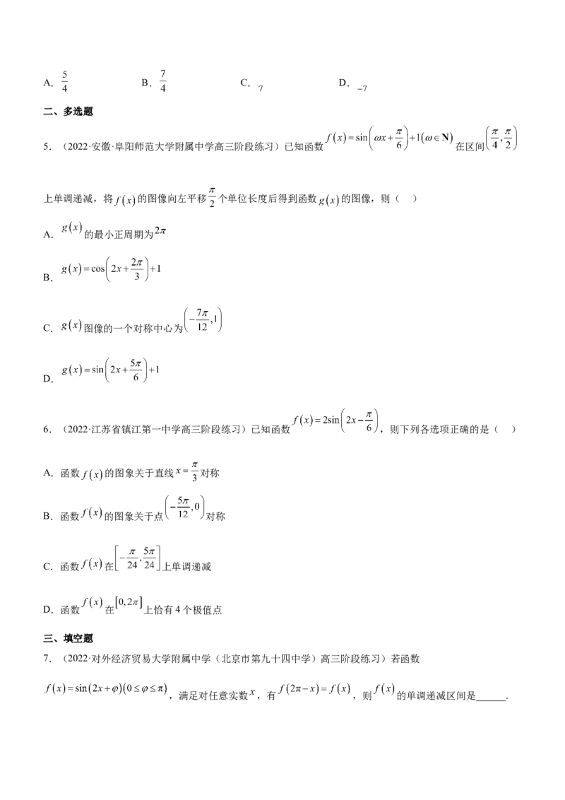 专题09三角函数与三角恒等变换（练）原卷版_2.2025数学总复习_2023年新高考资料_二轮复习_备战2023年高考数学二轮复习考点精讲练（新教材&middot;新高考）