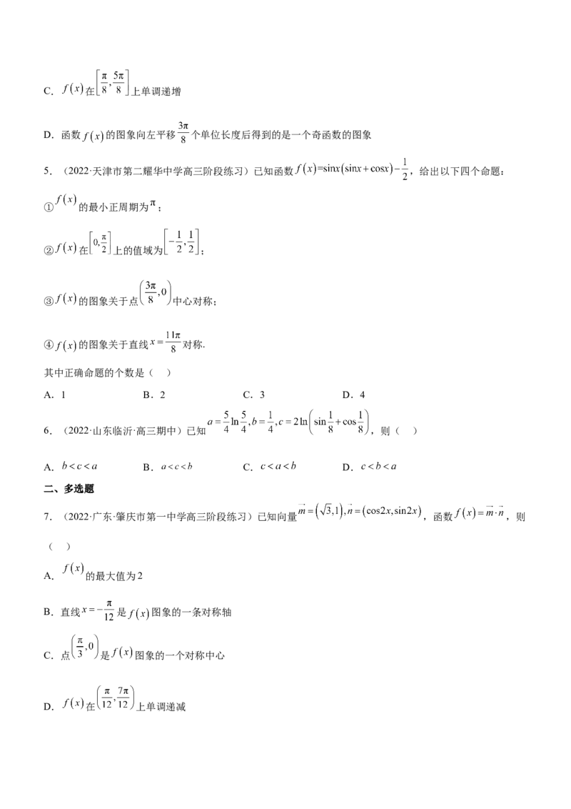 专题09三角函数与三角恒等变换（练）原卷版_2.2025数学总复习_2023年新高考资料_二轮复习_备战2023年高考数学二轮复习考点精讲练（新教材&middot;新高考）