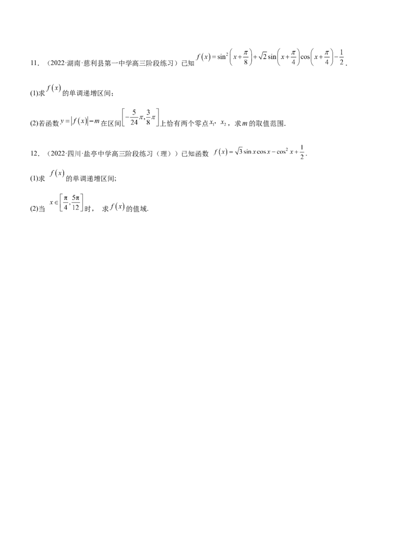 专题09三角函数与三角恒等变换（练）原卷版_2.2025数学总复习_2023年新高考资料_二轮复习_备战2023年高考数学二轮复习考点精讲练（新教材&middot;新高考）