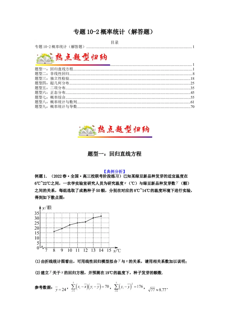 专题10-2概率统计（解答题）(解析版）_2.2025数学总复习_2023年新高考资料_二轮复习_2023年高考数学二轮热点题型归纳演练（新高考专用）