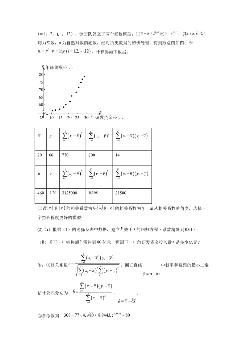 专题10-2概率统计（解答题）(解析版）_2.2025数学总复习_2023年新高考资料_二轮复习_2023年高考数学二轮热点题型归纳演练（新高考专用）